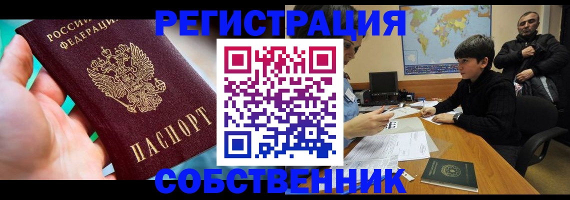 прописка в Наро-Фоминске